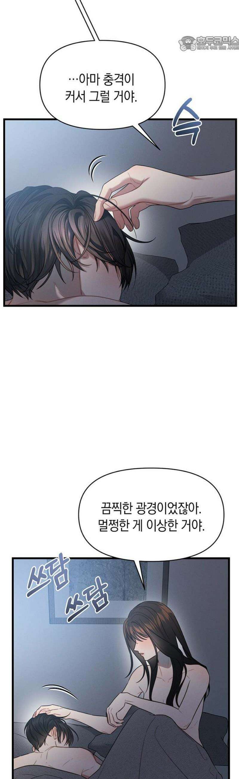 우아한 욕망 86화 37