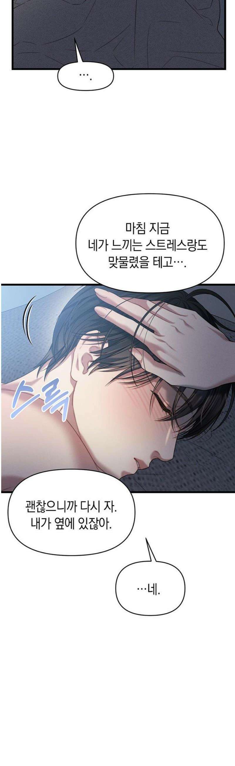 우아한 욕망 86화 38