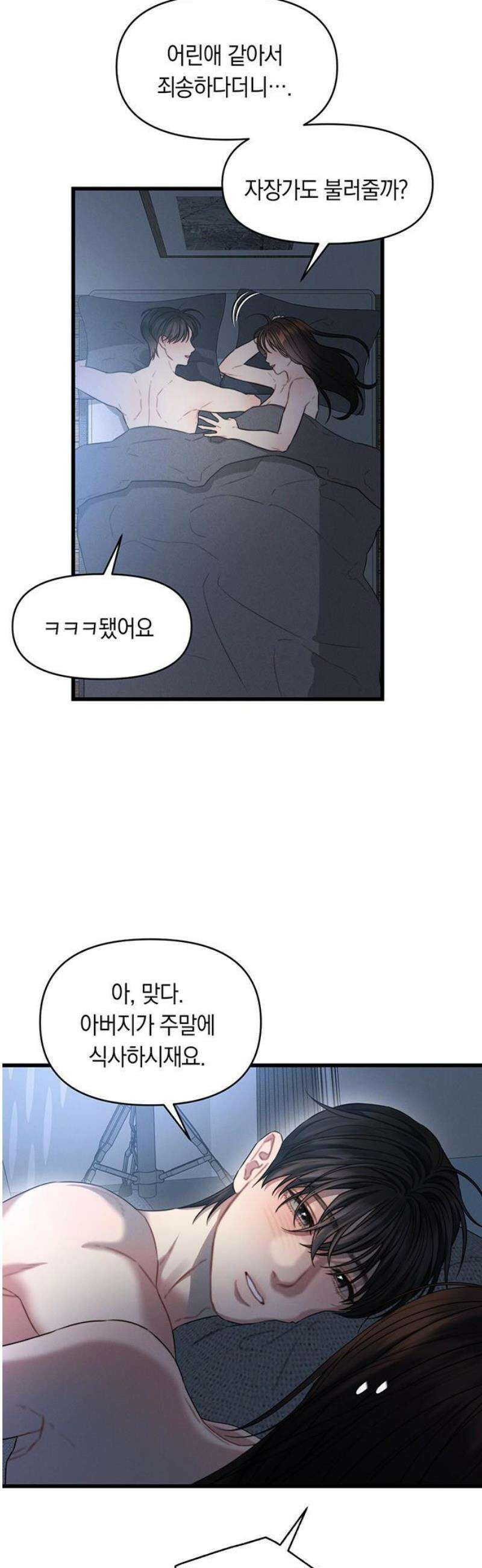 우아한 욕망 86화 40