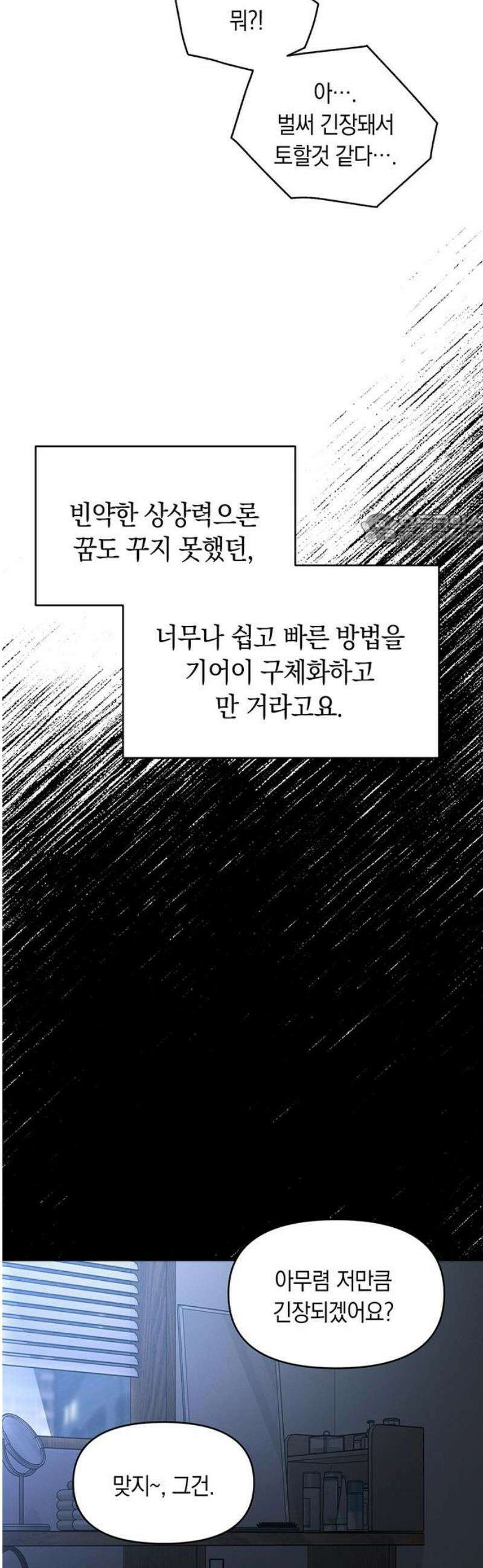 우아한 욕망 86화 41