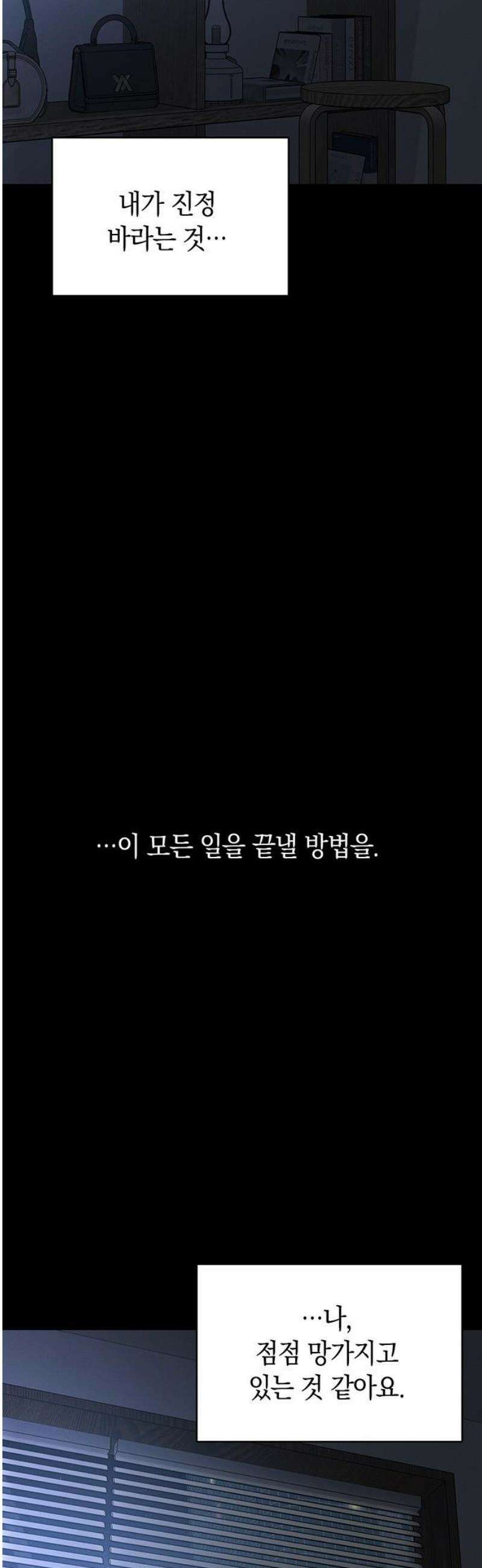 우아한 욕망 86화 42