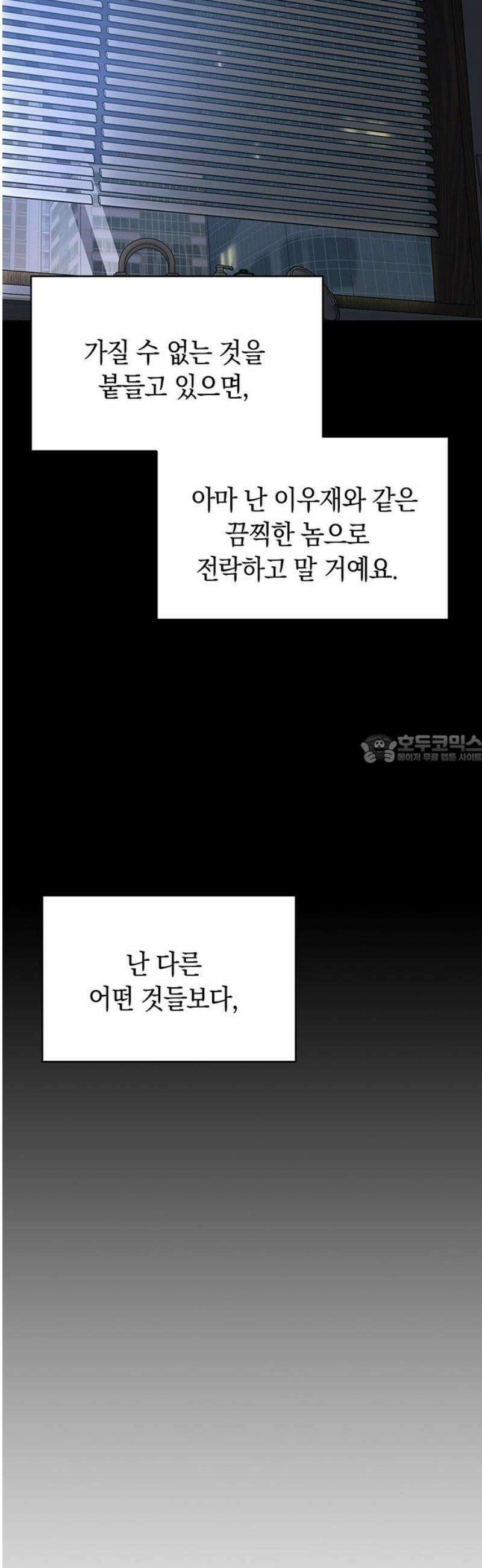 우아한 욕망 86화 43