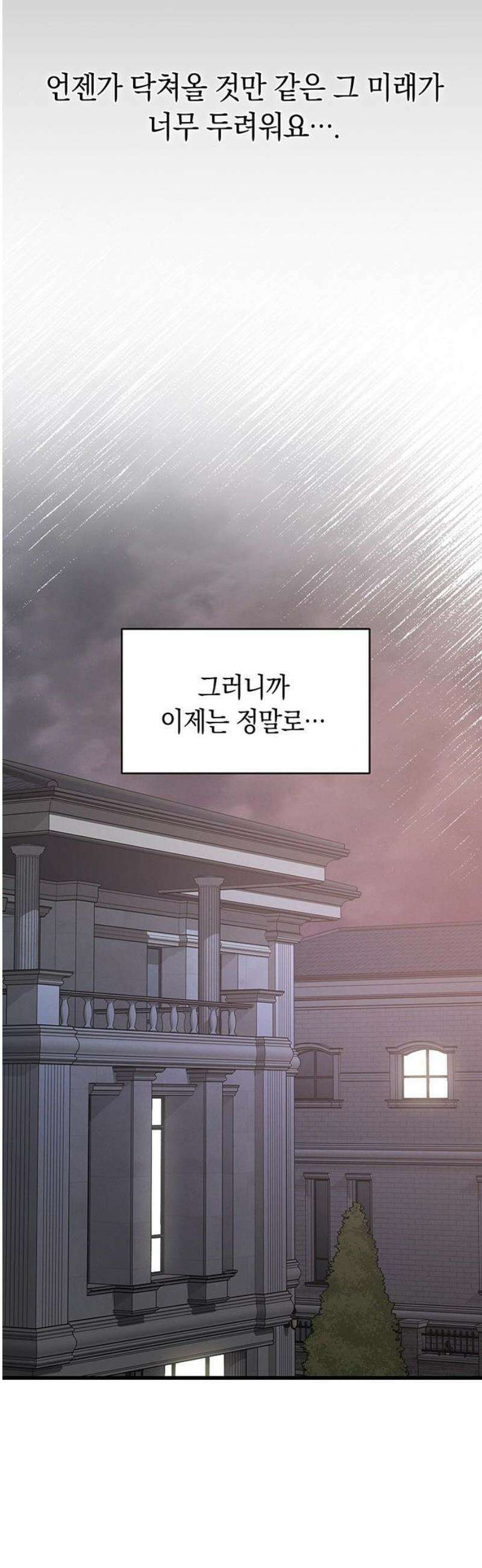우아한 욕망 86화 44