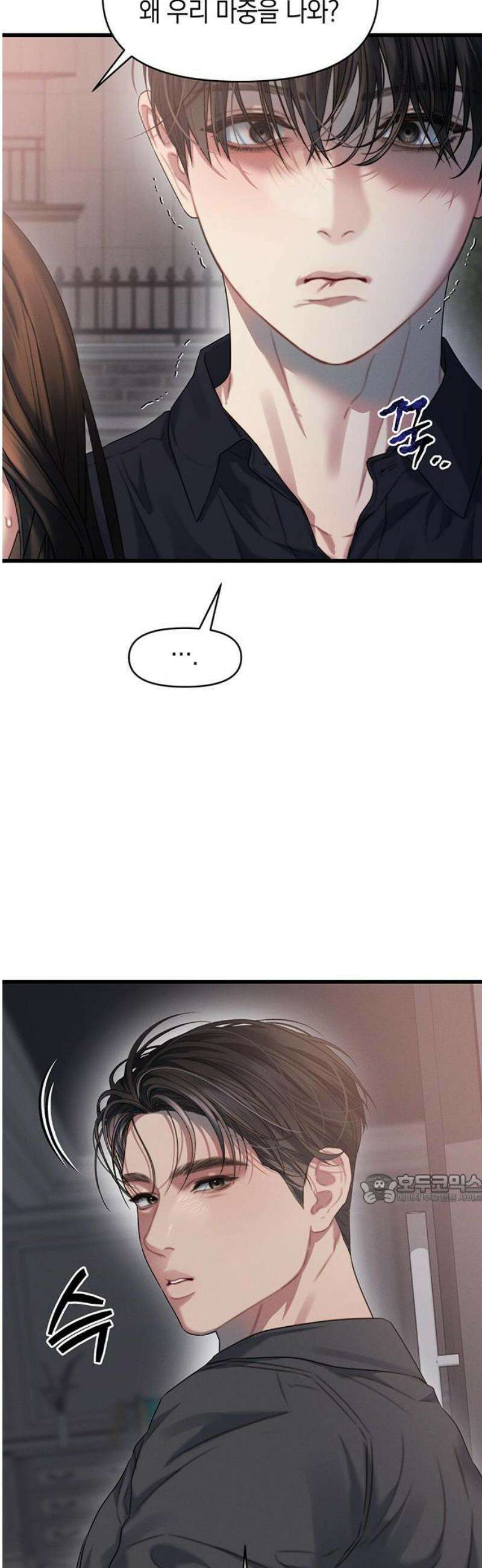 우아한 욕망 86화 47