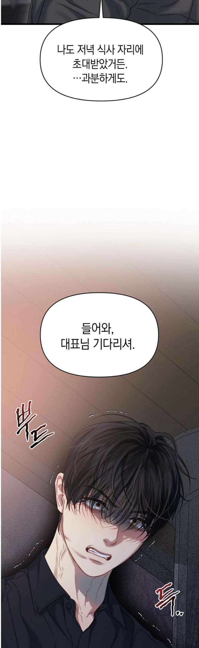 우아한 욕망 86화 48