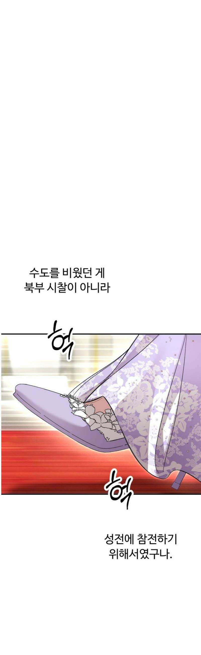 시간을 돌아온 황후의 납치 결혼 23화 5