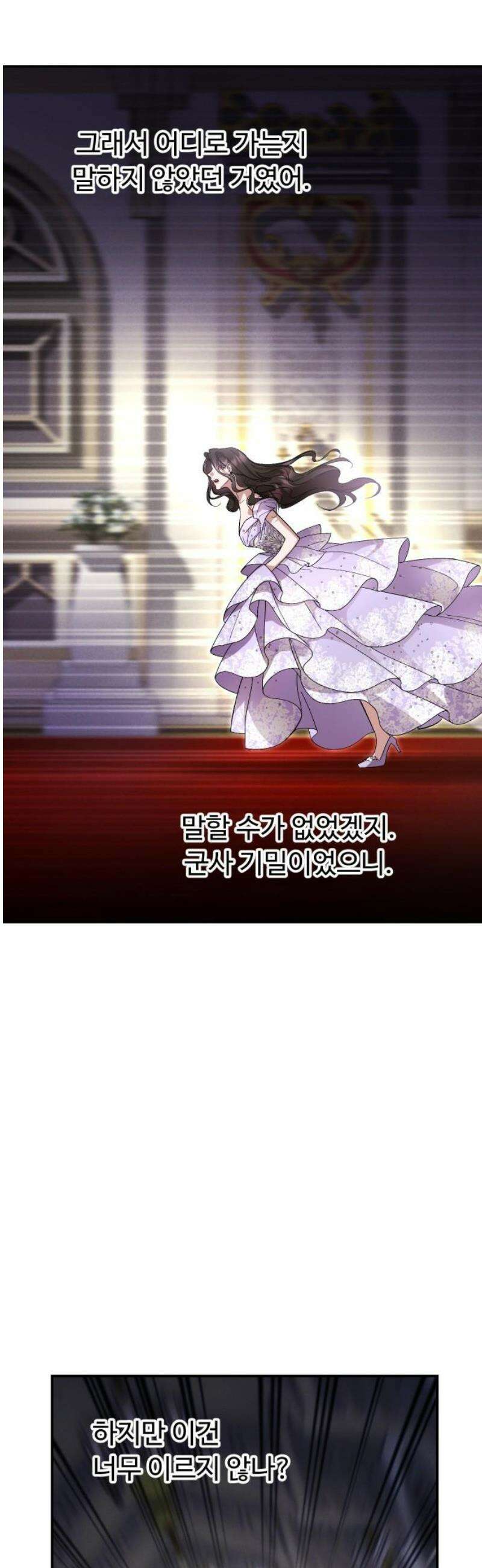 시간을 돌아온 황후의 납치 결혼 23화 6