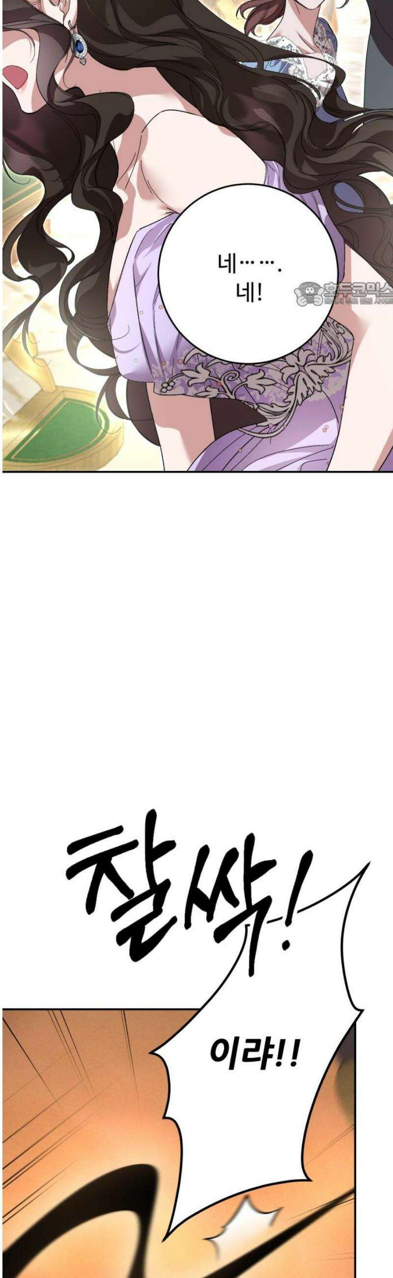 시간을 돌아온 황후의 납치 결혼 23화 9