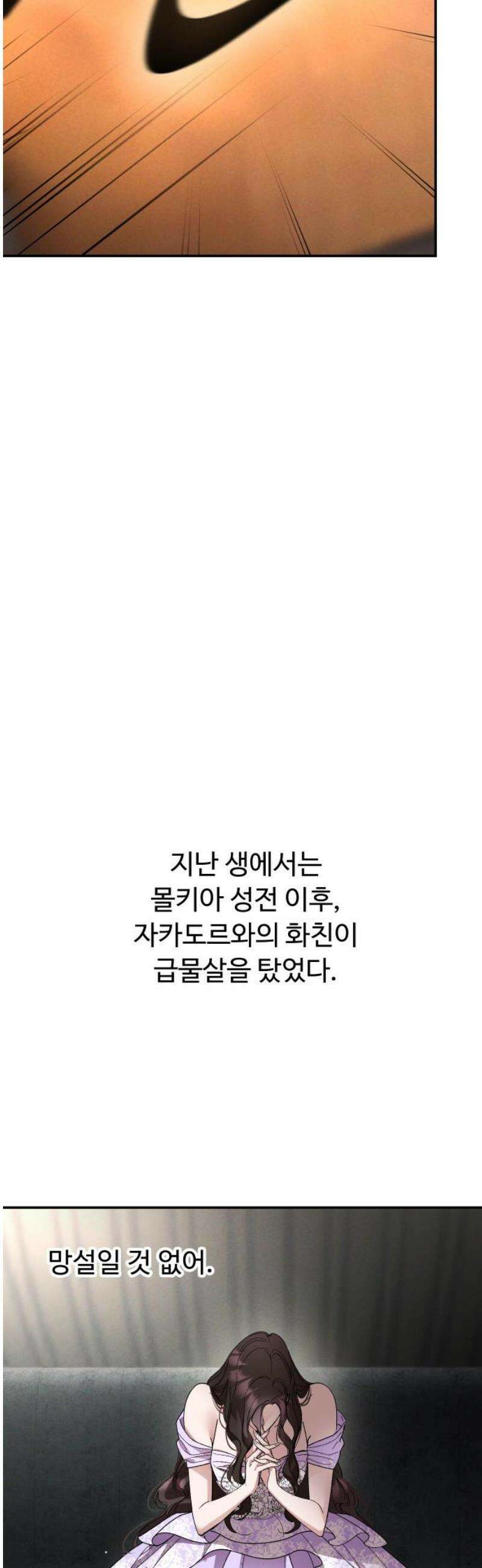 시간을 돌아온 황후의 납치 결혼 23화 10