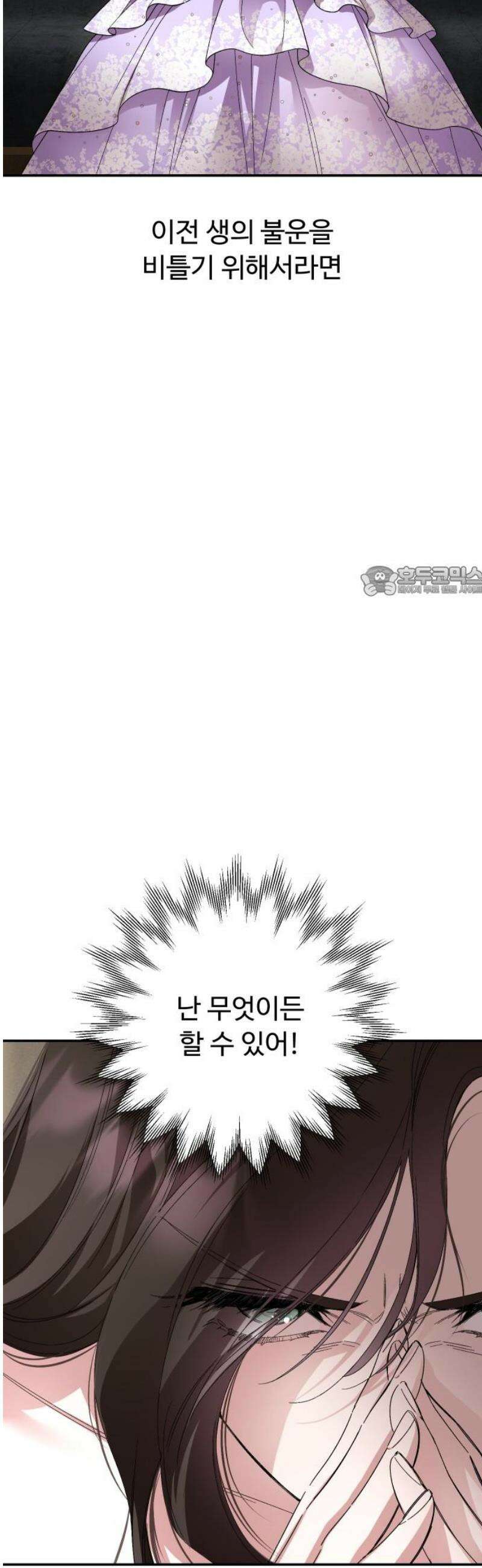 시간을 돌아온 황후의 납치 결혼 23화 11