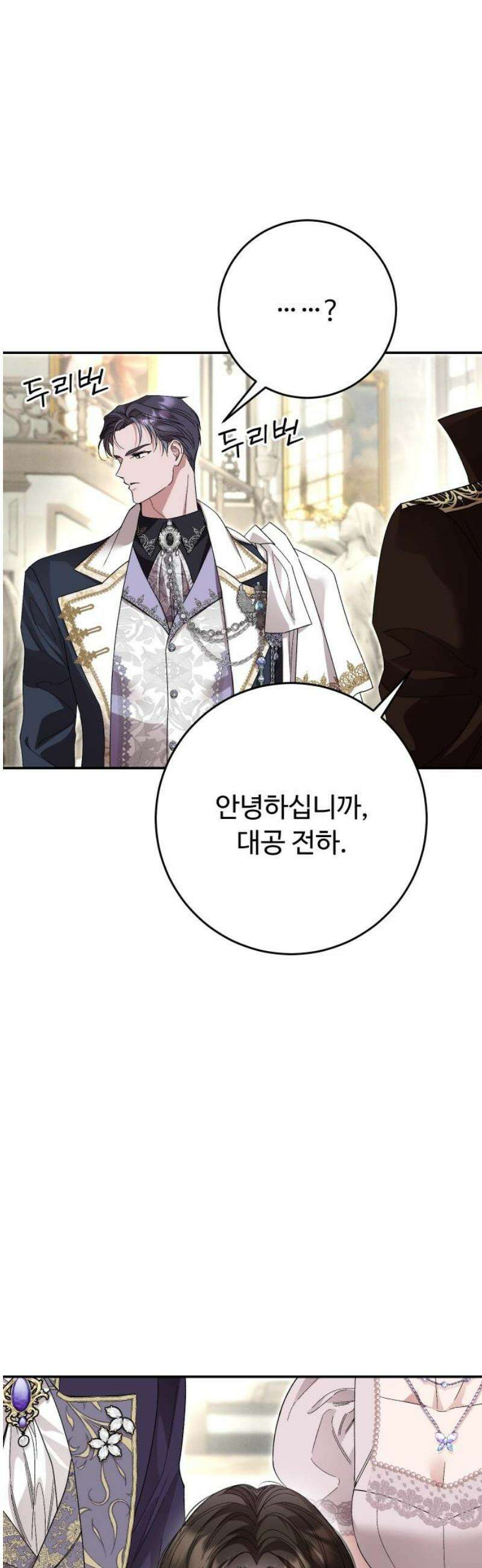 시간을 돌아온 황후의 납치 결혼 23화 16