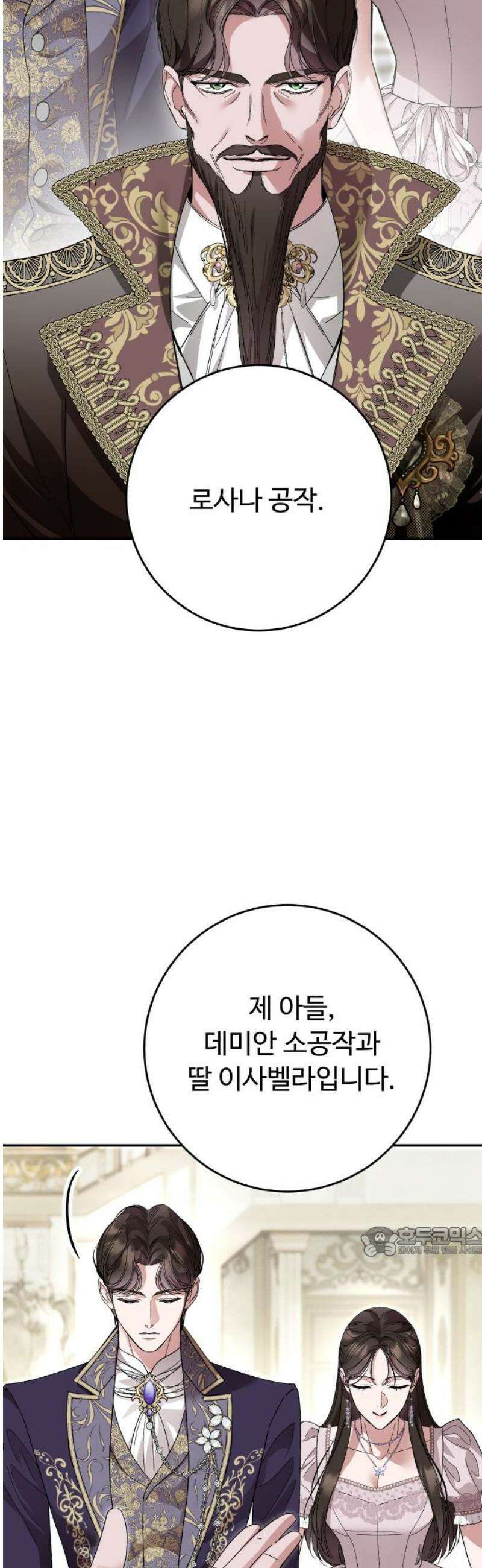 시간을 돌아온 황후의 납치 결혼 23화 17
