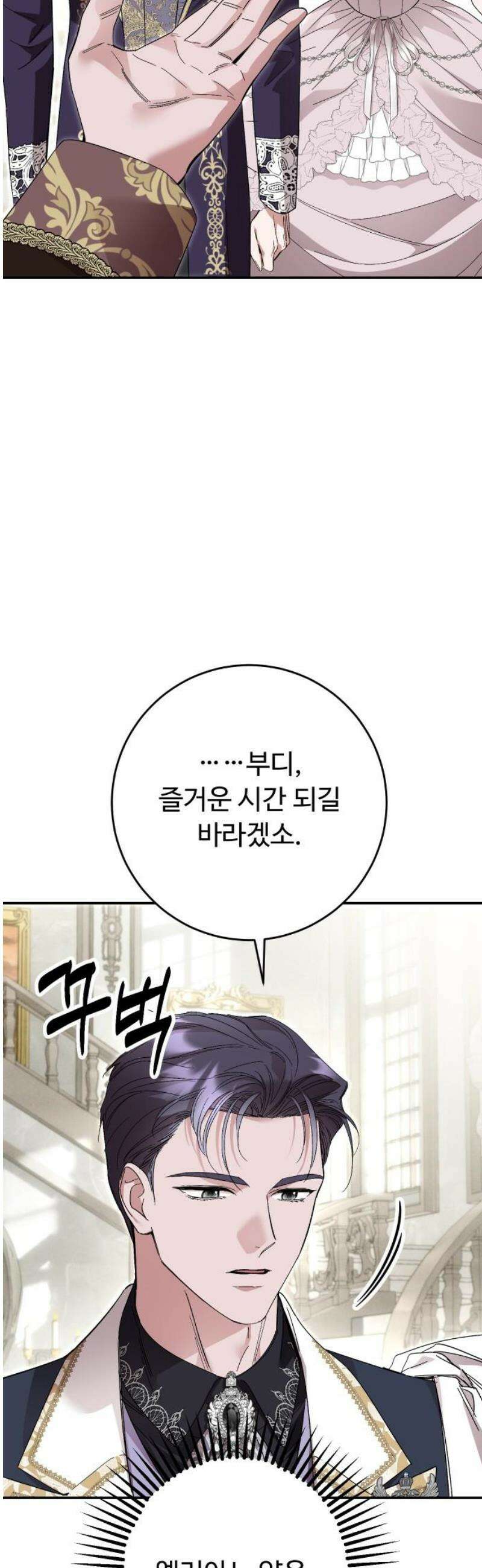 시간을 돌아온 황후의 납치 결혼 23화 18