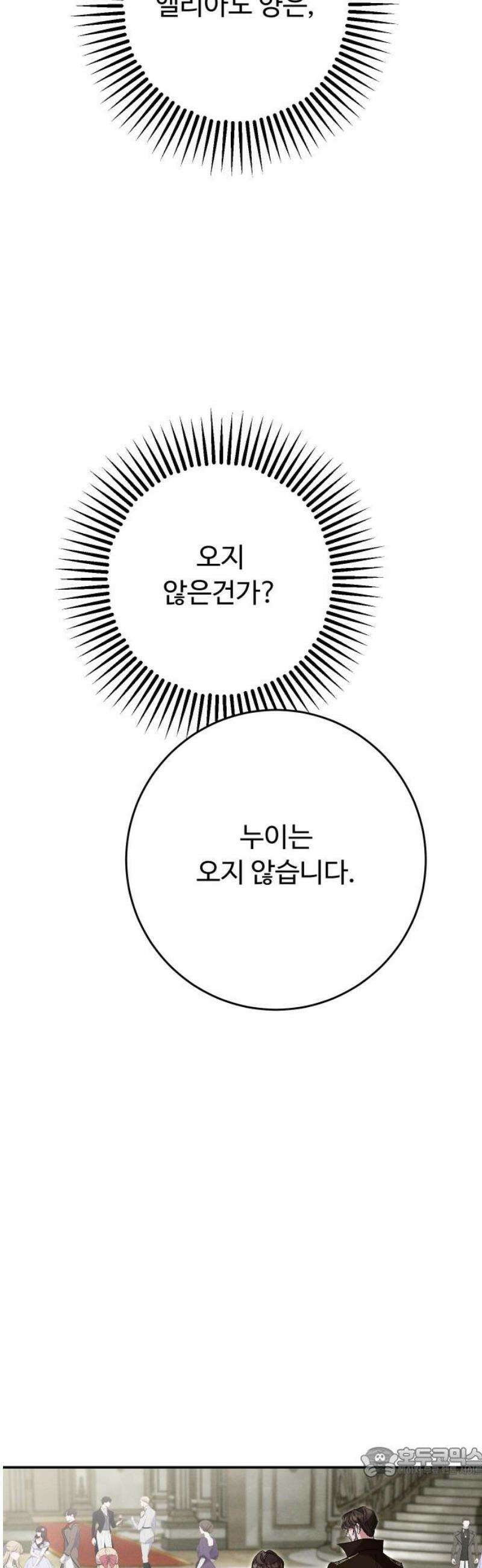 시간을 돌아온 황후의 납치 결혼 23화 19