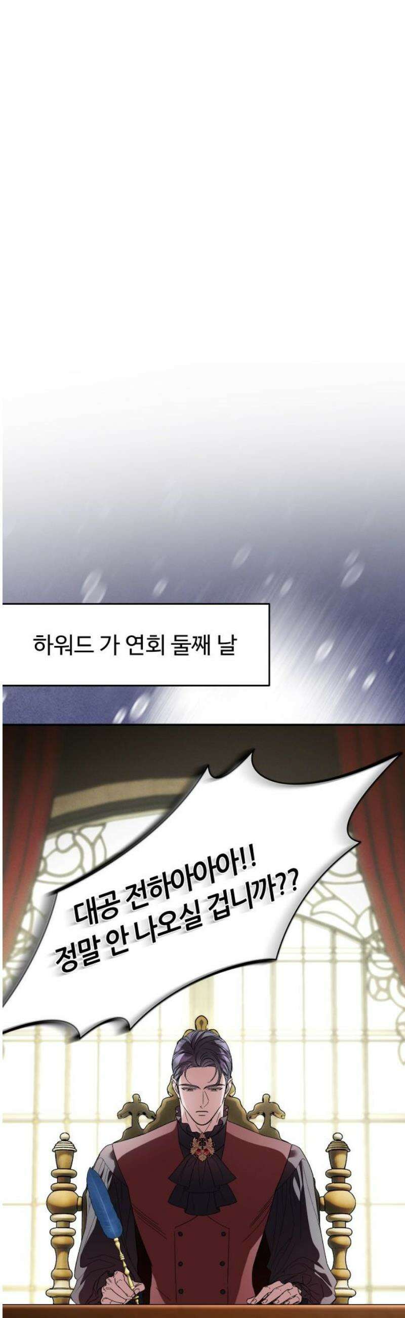 시간을 돌아온 황후의 납치 결혼 23화 23
