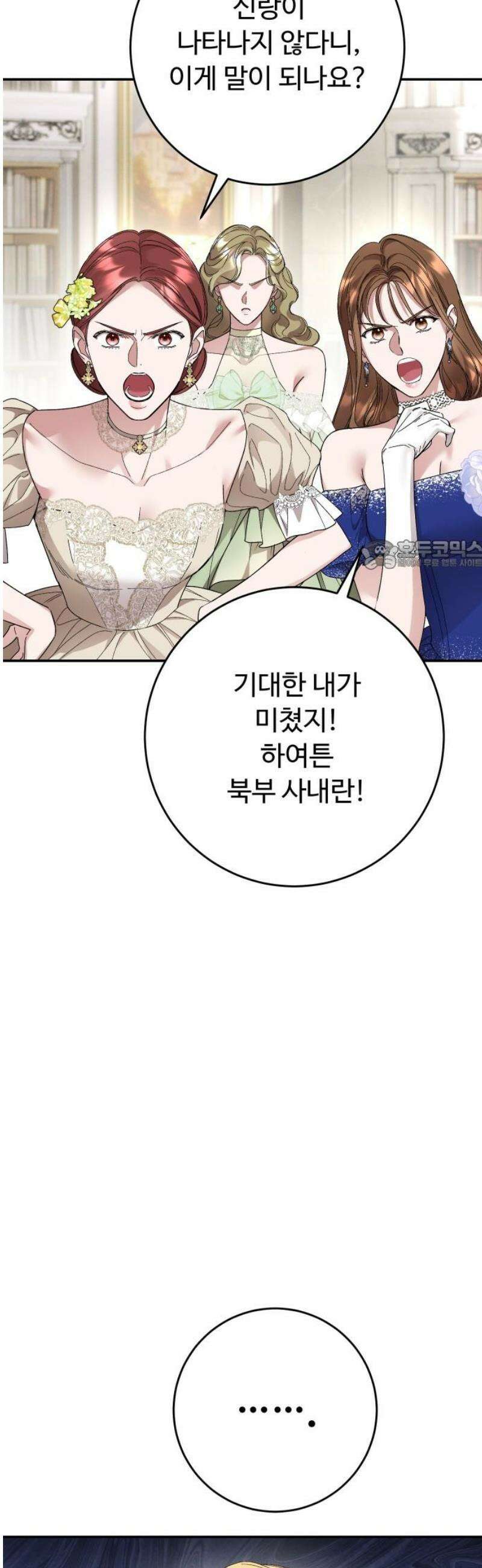 시간을 돌아온 황후의 납치 결혼 23화 26