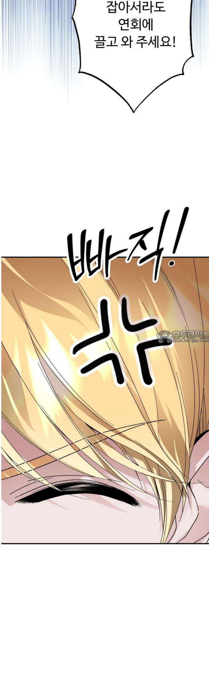 시간을 돌아온 황후의 납치 결혼 23화 28