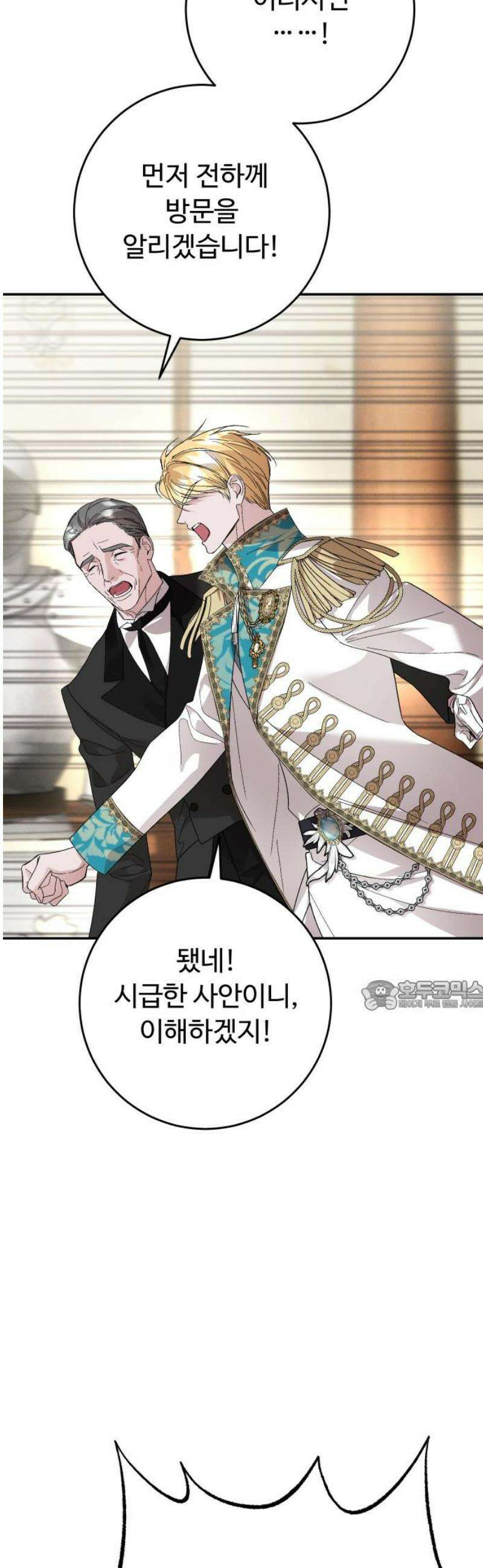 시간을 돌아온 황후의 납치 결혼 23화 30