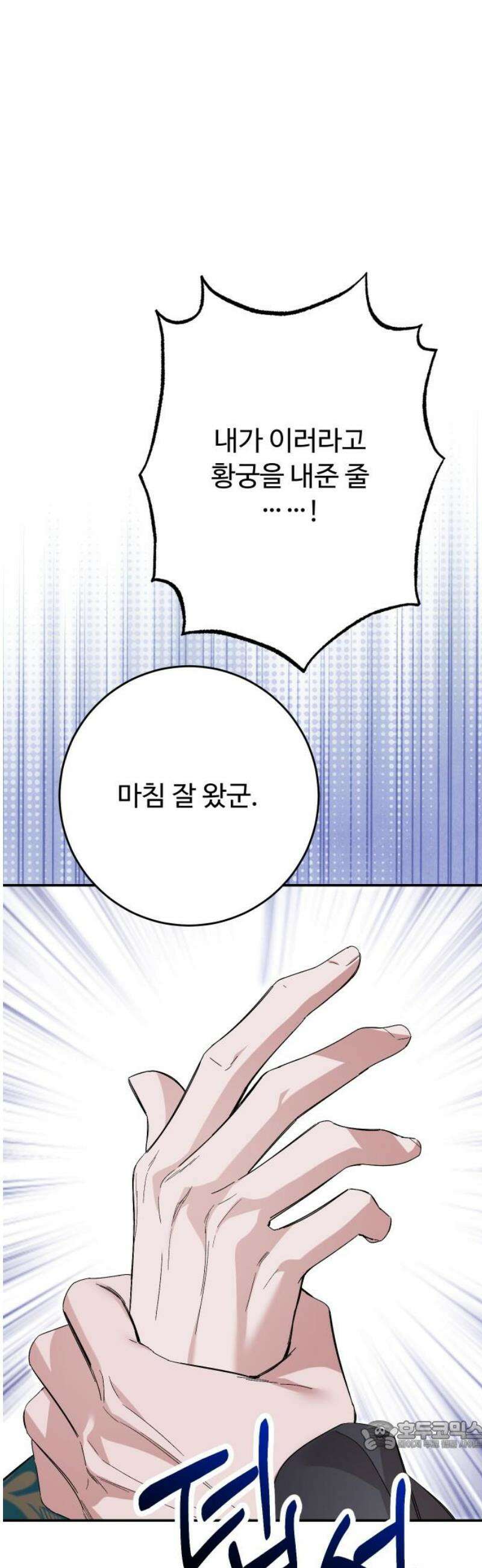 시간을 돌아온 황후의 납치 결혼 23화 34