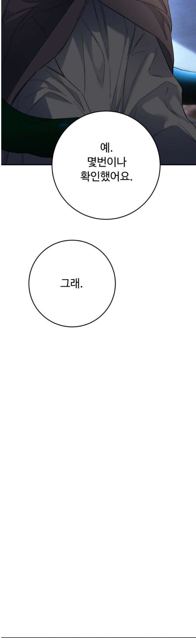 시간을 돌아온 황후의 납치 결혼 23화 40