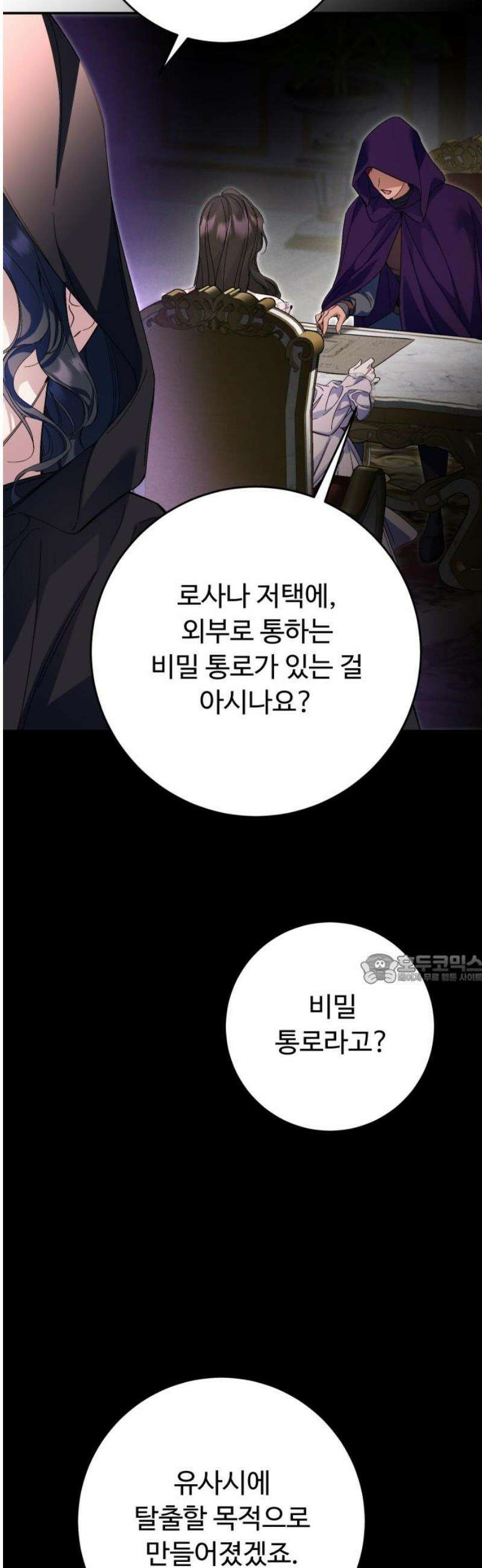시간을 돌아온 황후의 납치 결혼 23화 45