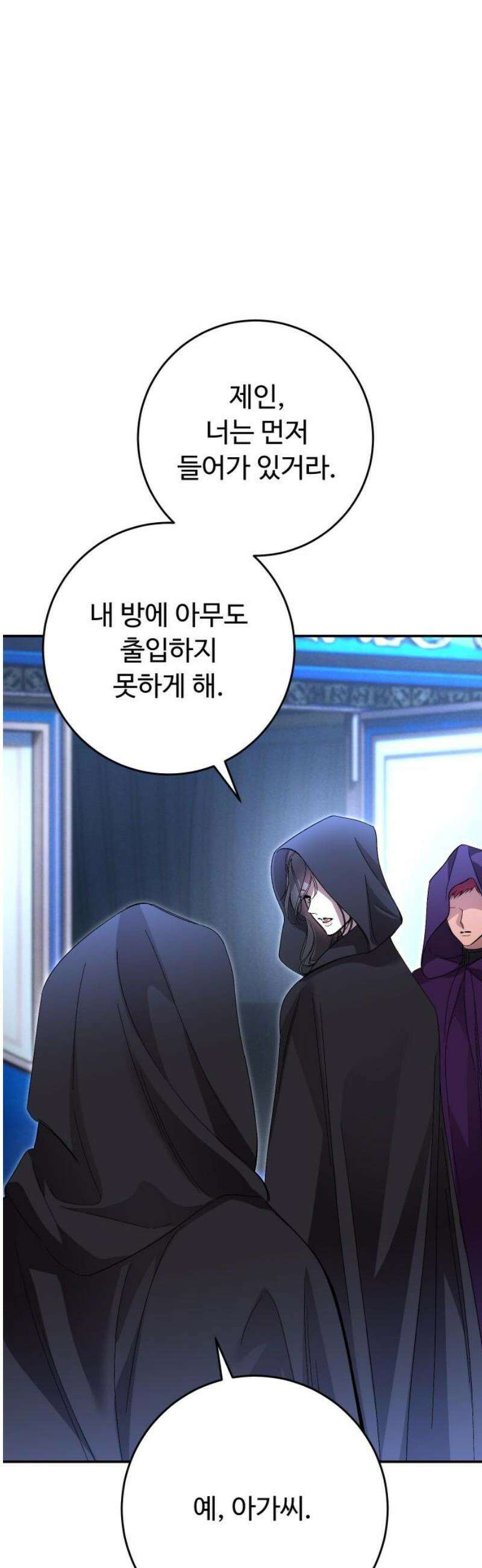 시간을 돌아온 황후의 납치 결혼 23화 50