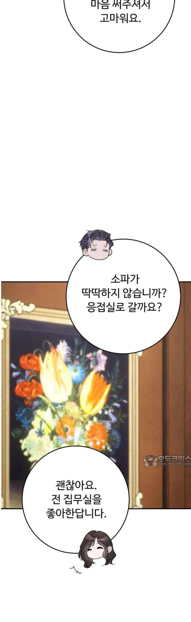 시간을 돌아온 황후의 납치 결혼 23화 62