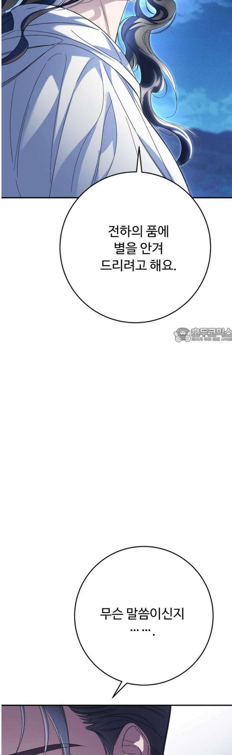 시간을 돌아온 황후의 납치 결혼 23화 73