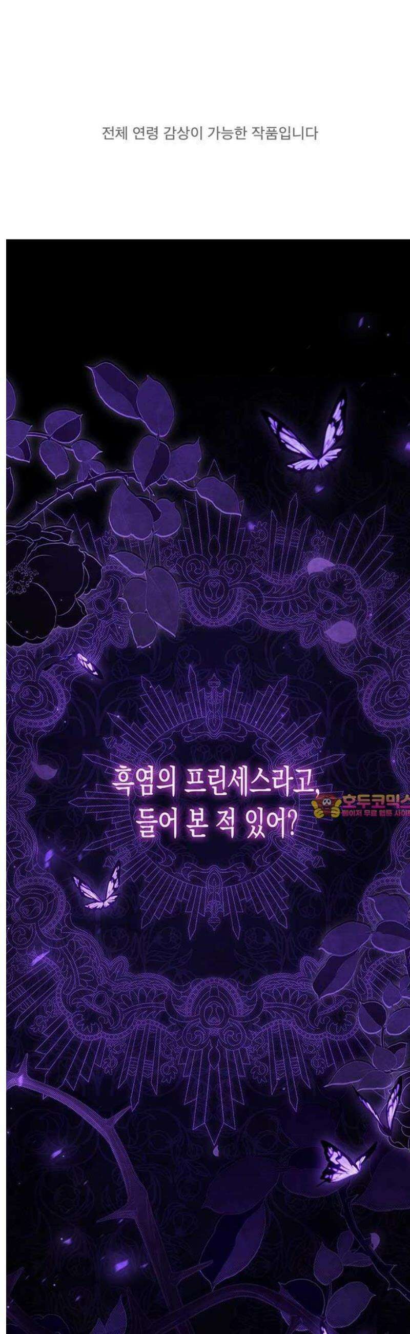 Lv．99 흑염의 프린세스 [프롤로그] 1