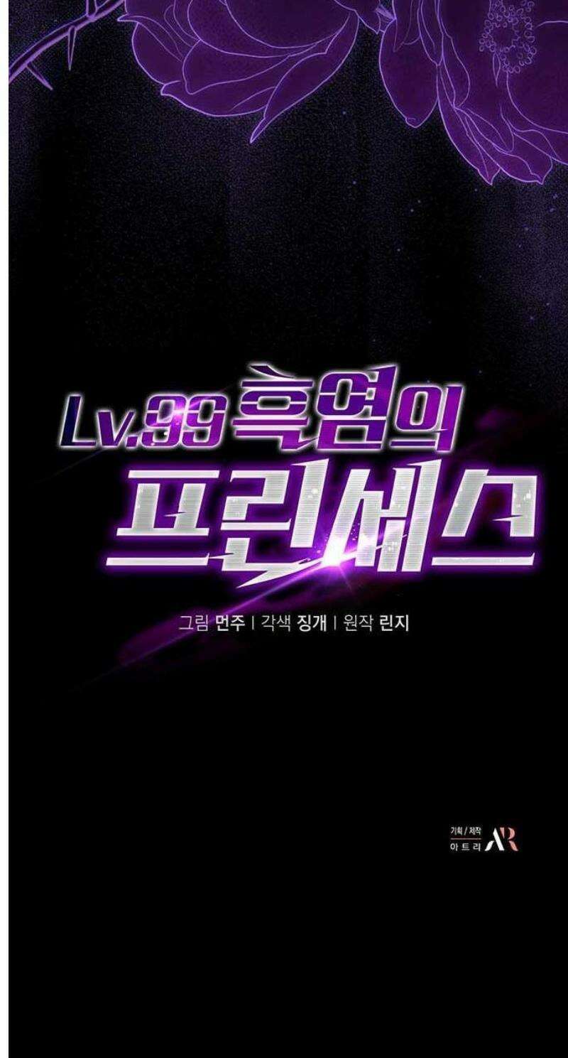 Lv．99 흑염의 프린세스 [프롤로그] 25
