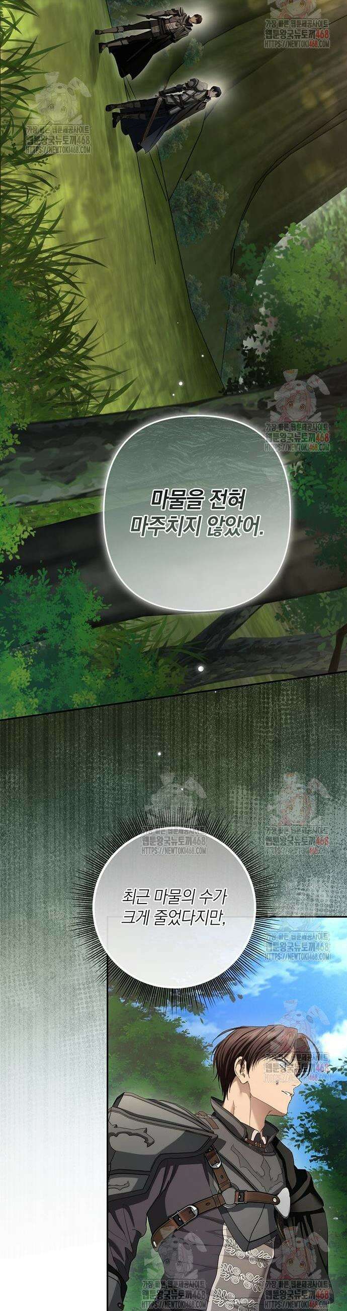 새장 밖의 프레세페 39화 8