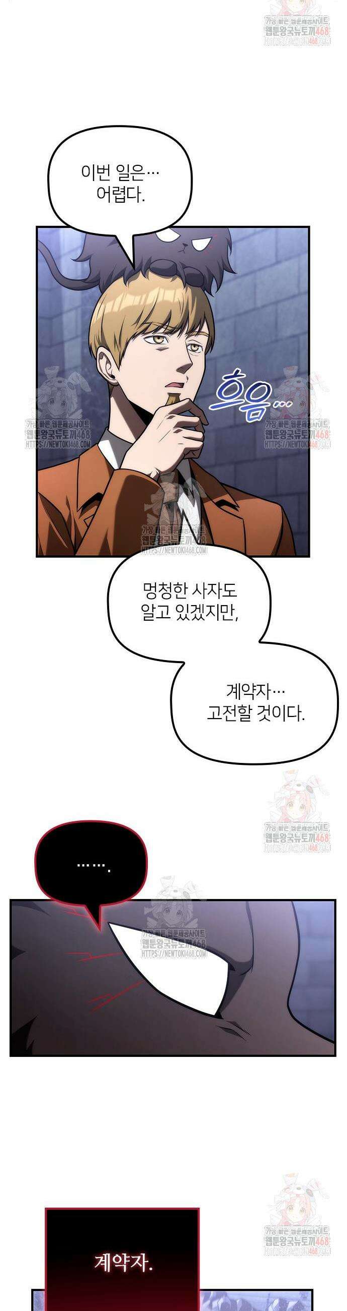 사령 가문의 어린 가주 25화 8