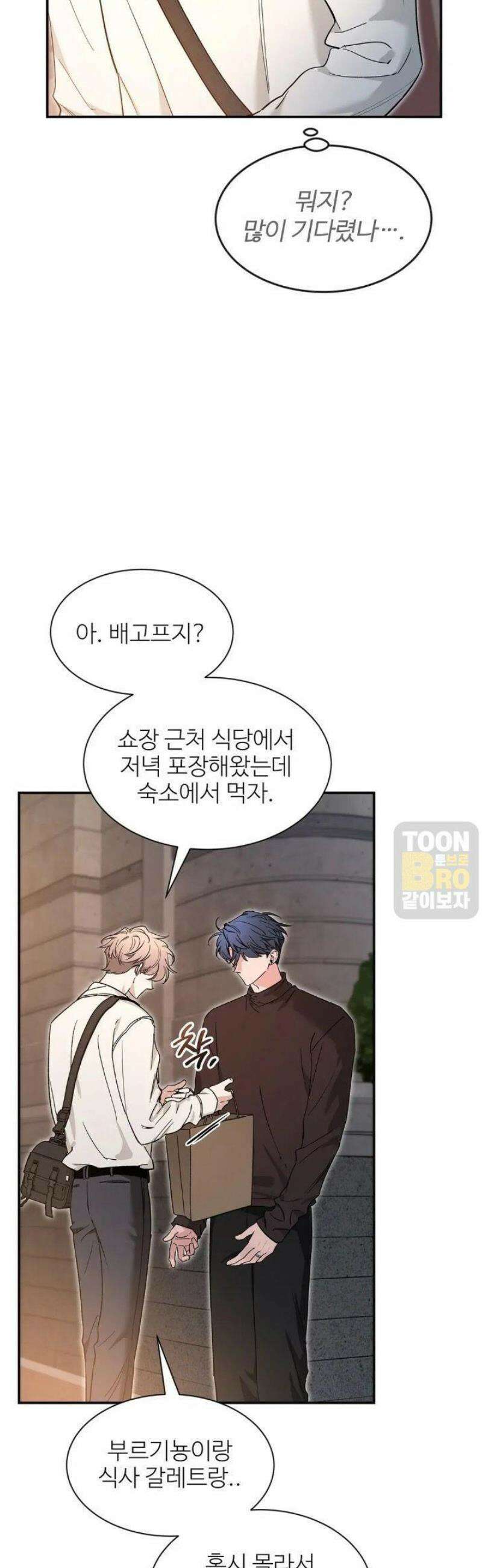 스케치 외전 19화 3