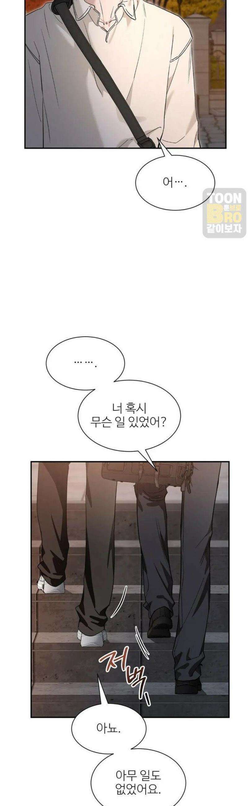 스케치 외전 19화 5