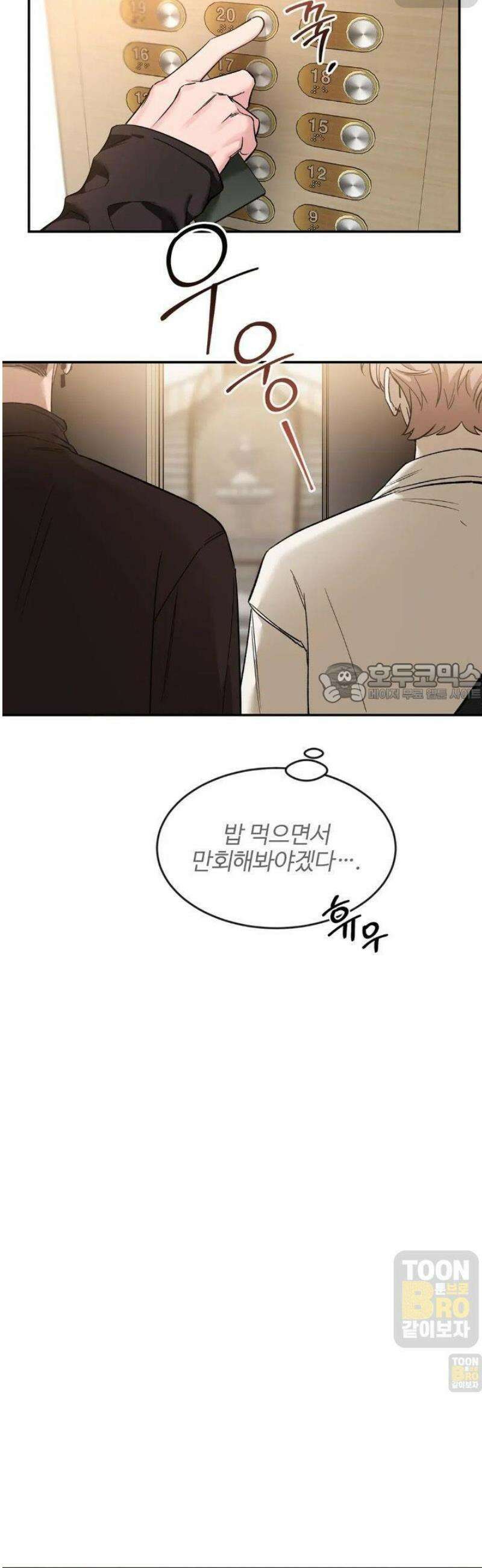 스케치 외전 19화 7