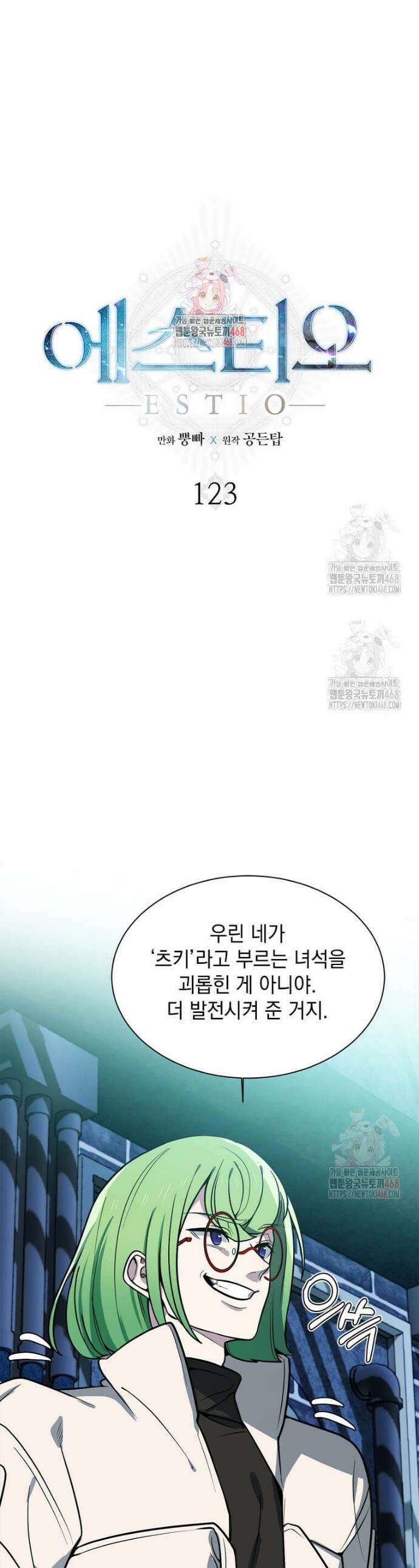 에스티오 123화 1