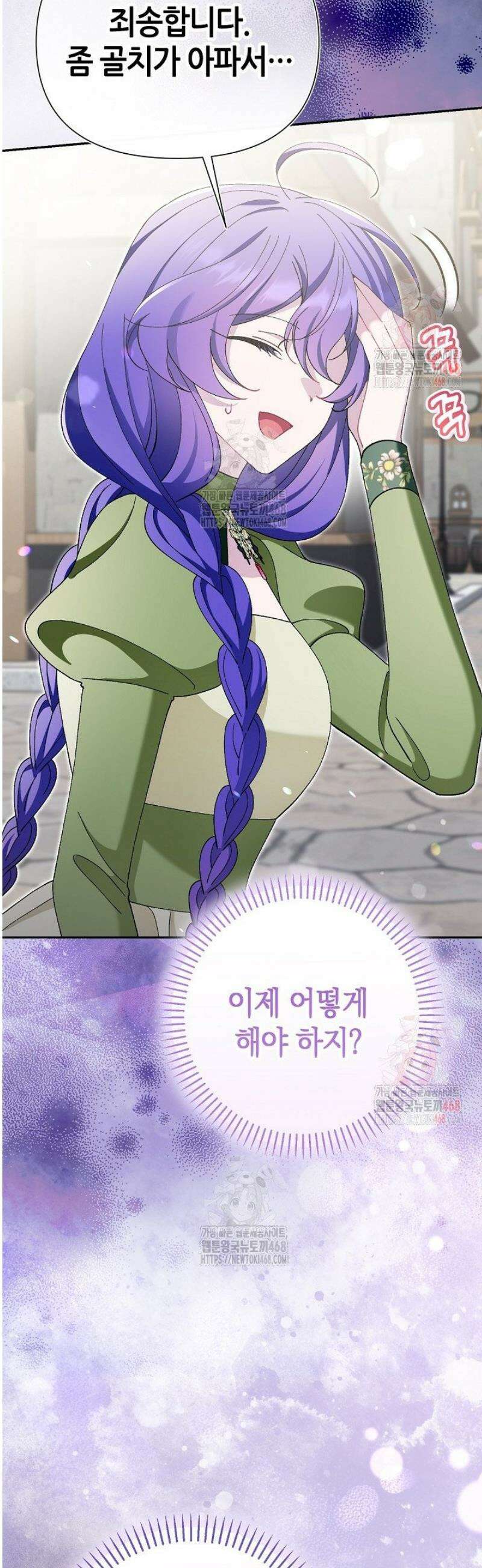 악역이지만 편애받고 있습니다 42화 5