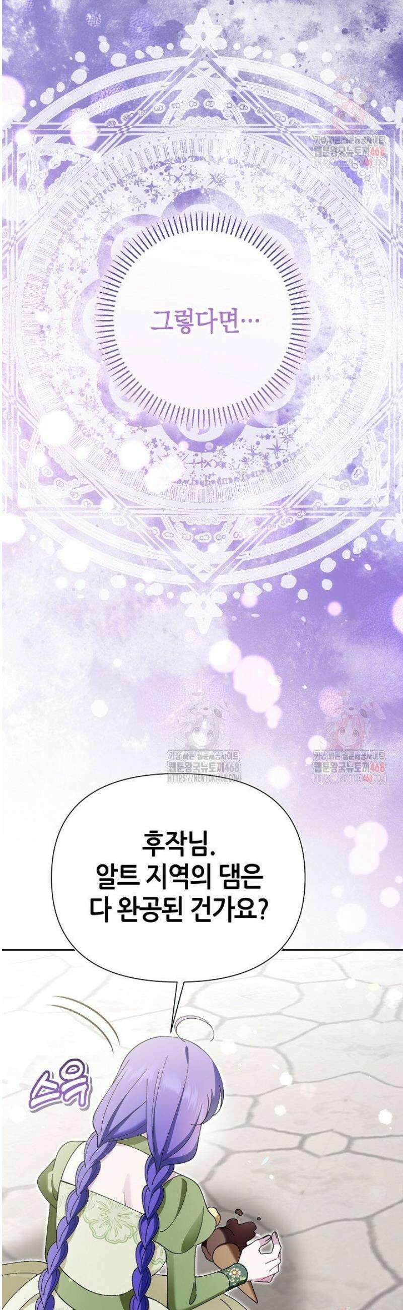악역이지만 편애받고 있습니다 42화 7