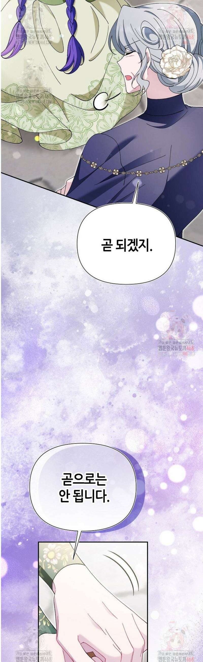 악역이지만 편애받고 있습니다 42화 8