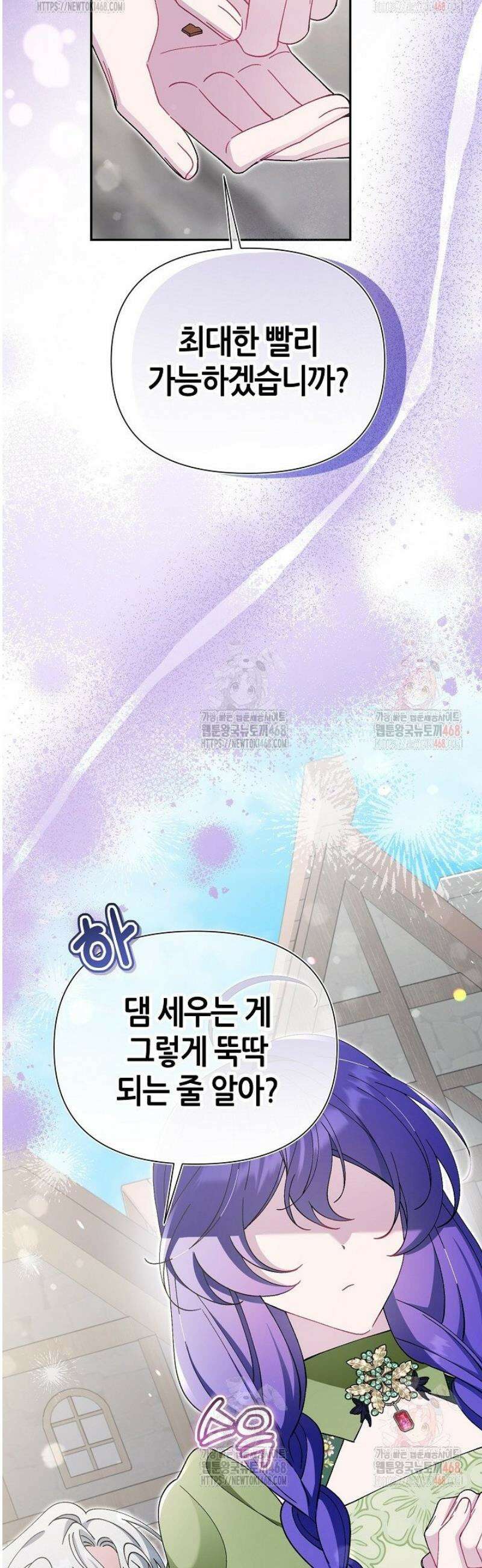 악역이지만 편애받고 있습니다 42화 9