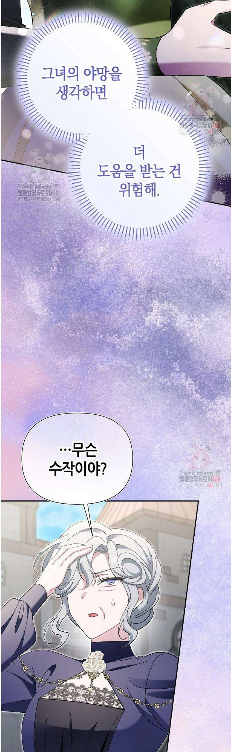 악역이지만 편애받고 있습니다 42화 14
