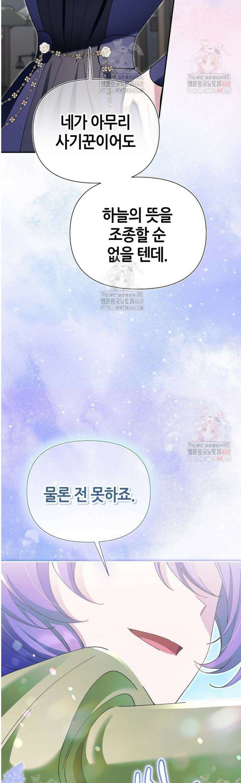 악역이지만 편애받고 있습니다 42화 15