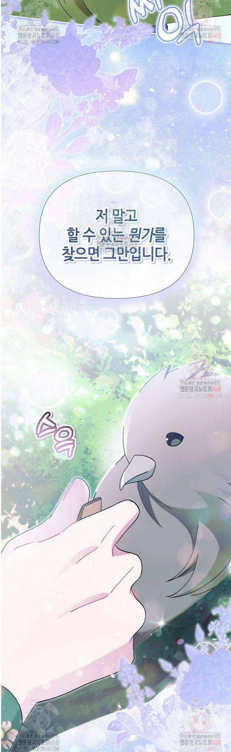 악역이지만 편애받고 있습니다 42화 16