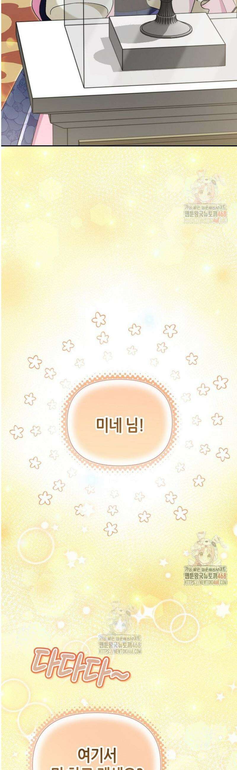 악역이지만 편애받고 있습니다 42화 20