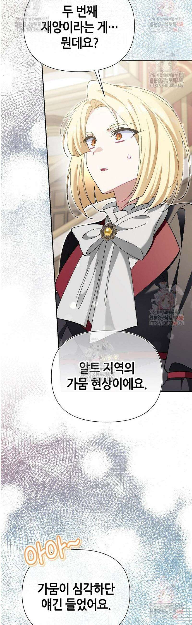 악역이지만 편애받고 있습니다 42화 24