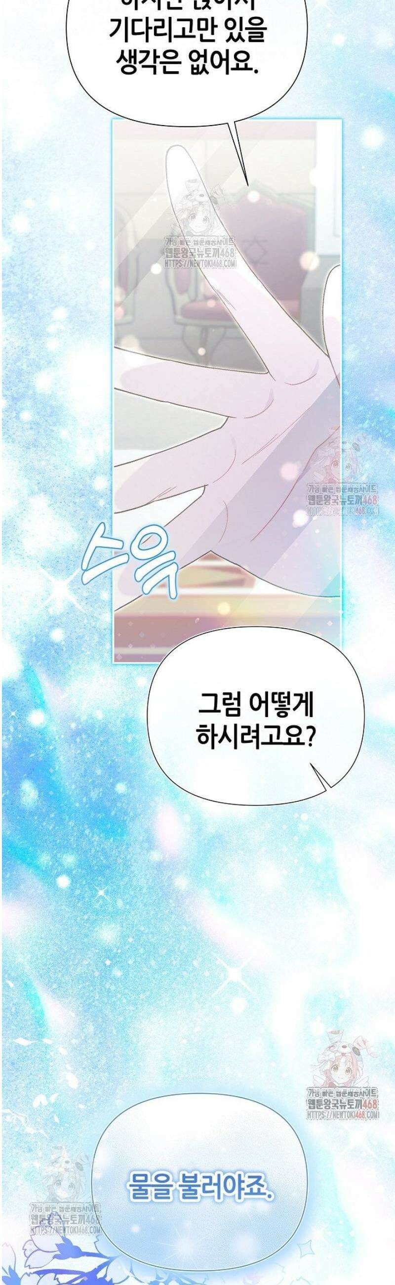 악역이지만 편애받고 있습니다 42화 26