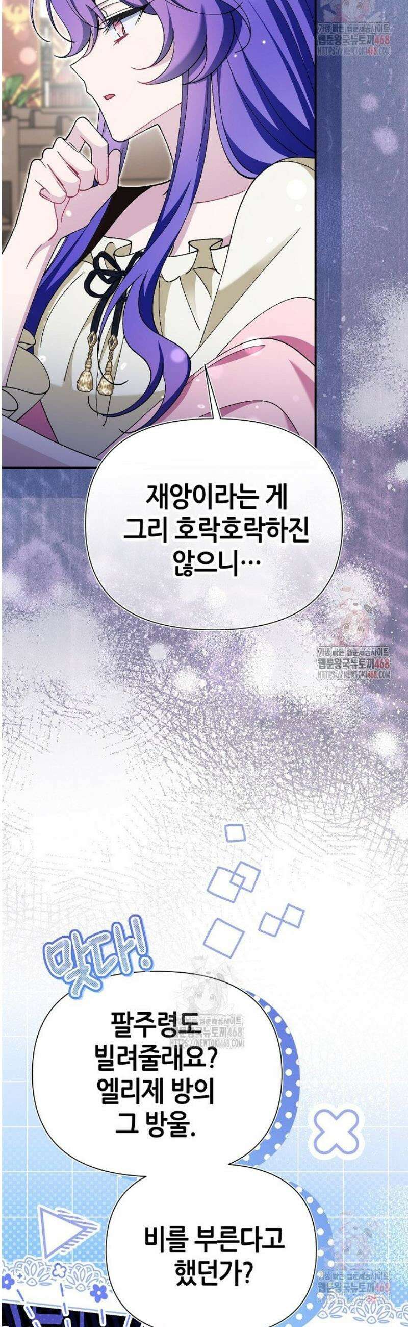 악역이지만 편애받고 있습니다 42화 32