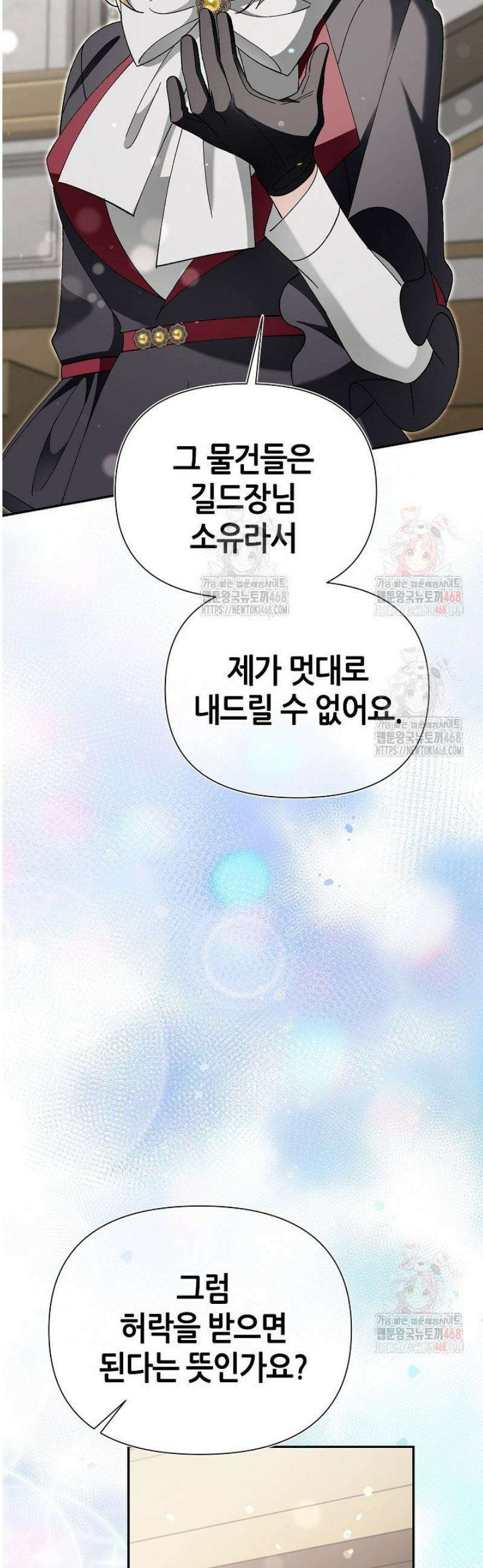 악역이지만 편애받고 있습니다 42화 34