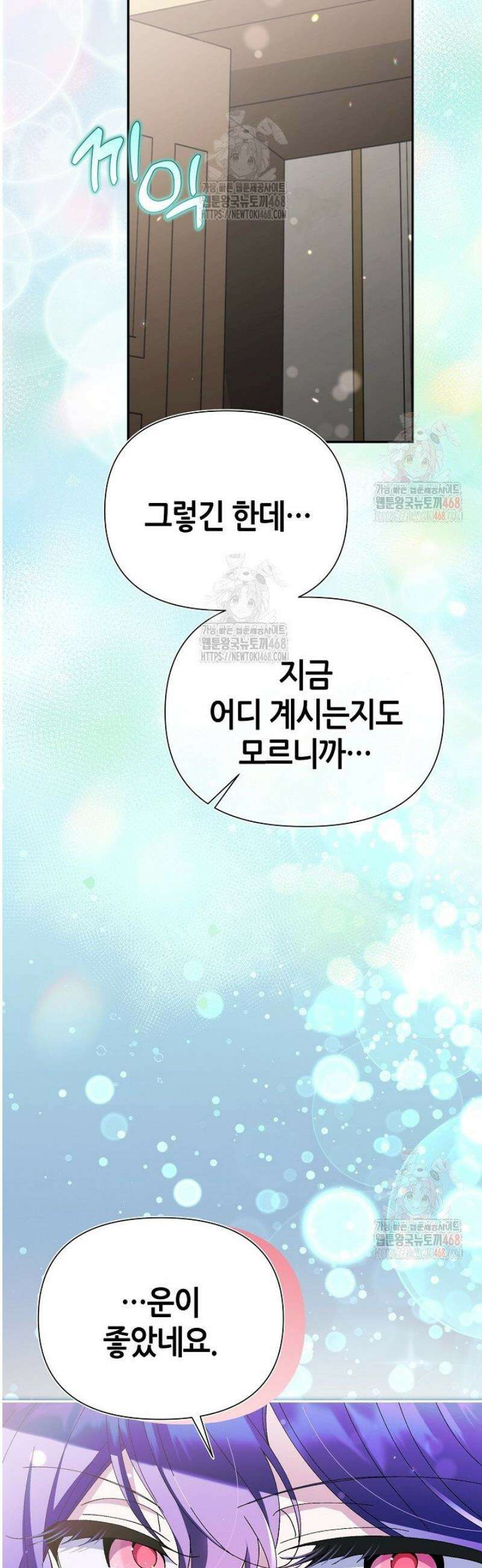 악역이지만 편애받고 있습니다 42화 35