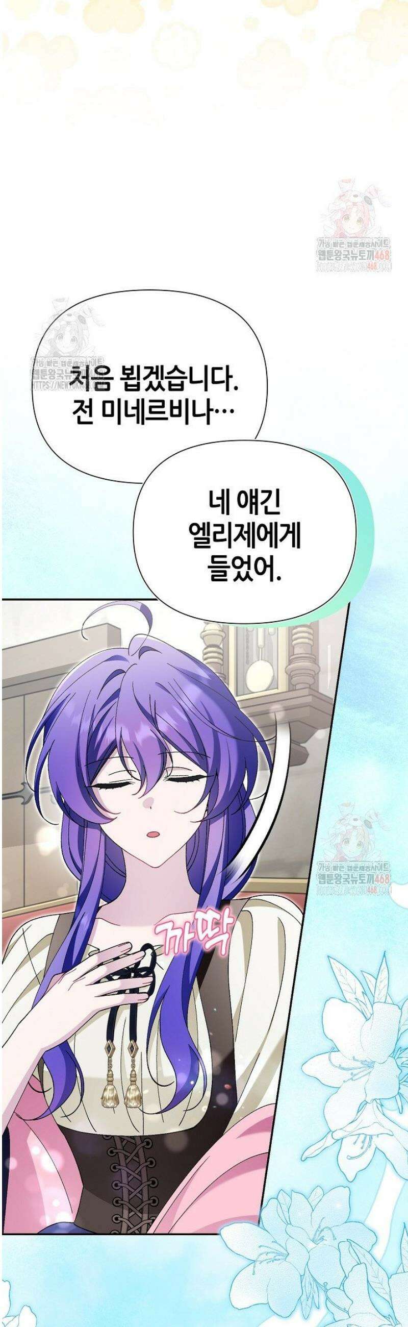 악역이지만 편애받고 있습니다 42화 45